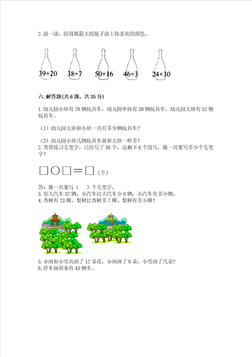 小学一年级下册数学期末复习题可打印