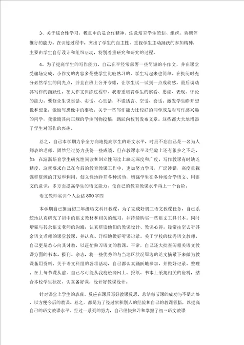 语文教师实训个人总结800字范文