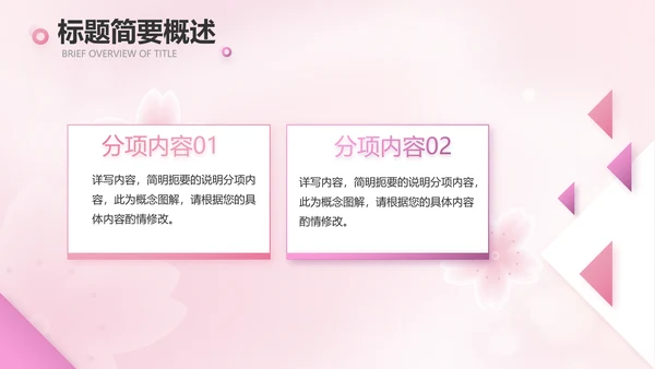 粉色爱心感恩妈妈母亲节主题动态PPT模板