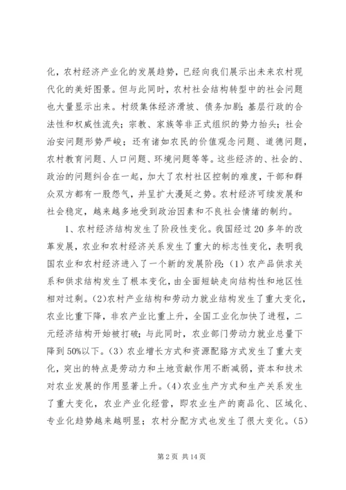 学习第四次党代会调研文章.docx