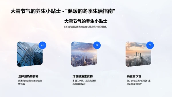 大雪节气饮食养生讲座PPT模板