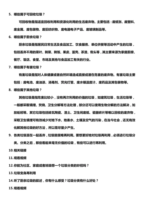 【核心素养目标】11.2 变废为宝有妙招  第二课时 教案设计