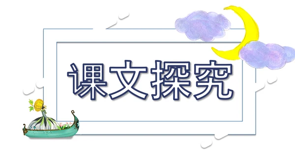 少年闰土语文教学课件PPT模板
