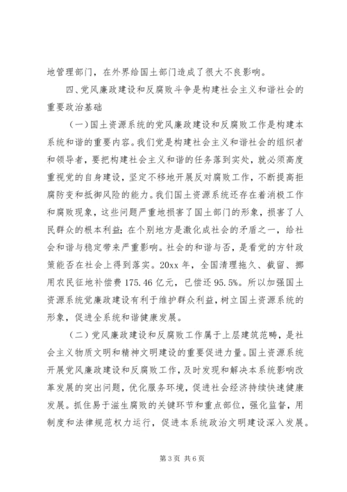 浅谈如何加强国土资源系统党风廉政建设.docx