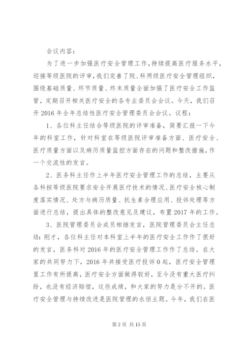 医疗质量会议记录4.docx