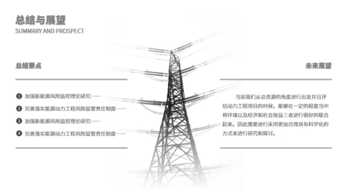 黑色质感能源动力商务通用PPT模板