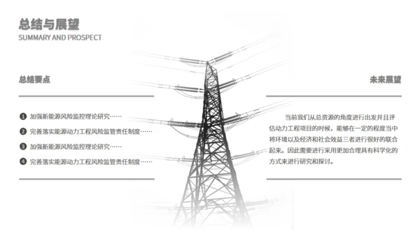 黑色质感能源动力商务通用PPT模板