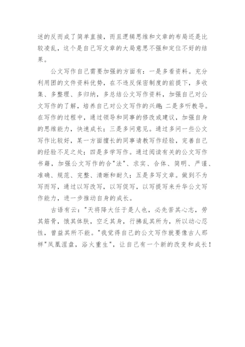 公文写作学习心得体会.docx
