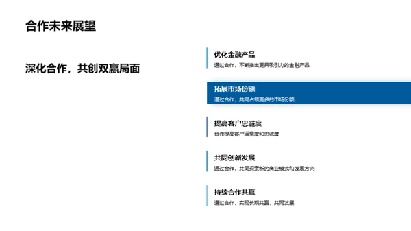 深化电商银行联合战略