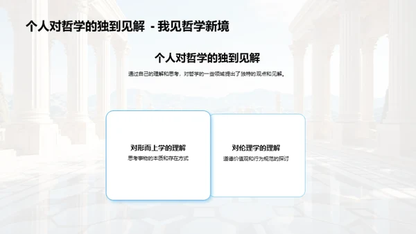 哲学之旅