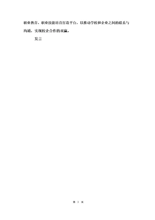 学校会议纪要(15篇)