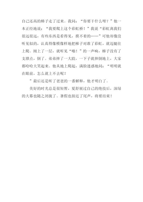 快乐暑假作文700字.docx