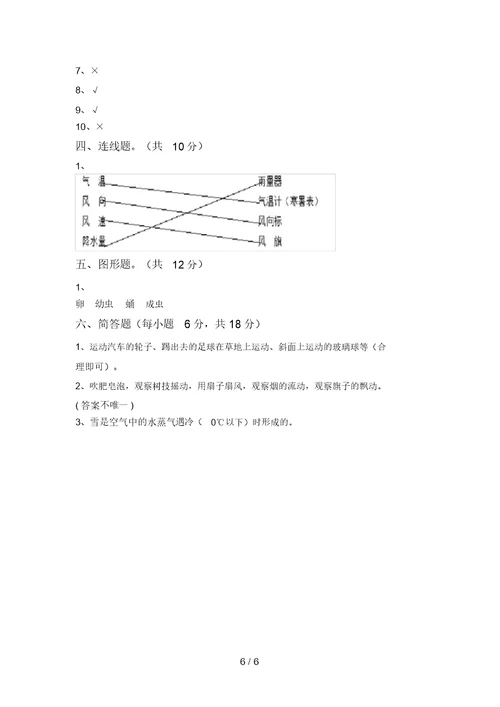 冀教版三年级科学上册期末考试(真题)