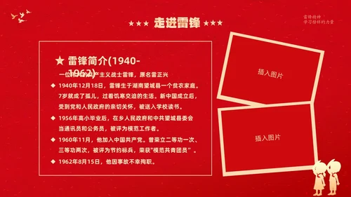红色大气卡通儿童3月5日学雷锋学习雷锋精神主题班会PPT学雷锋纪念日