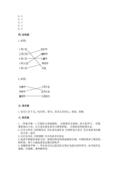 新部编版二年级上册道德与法治期中测试卷精品【全优】.docx