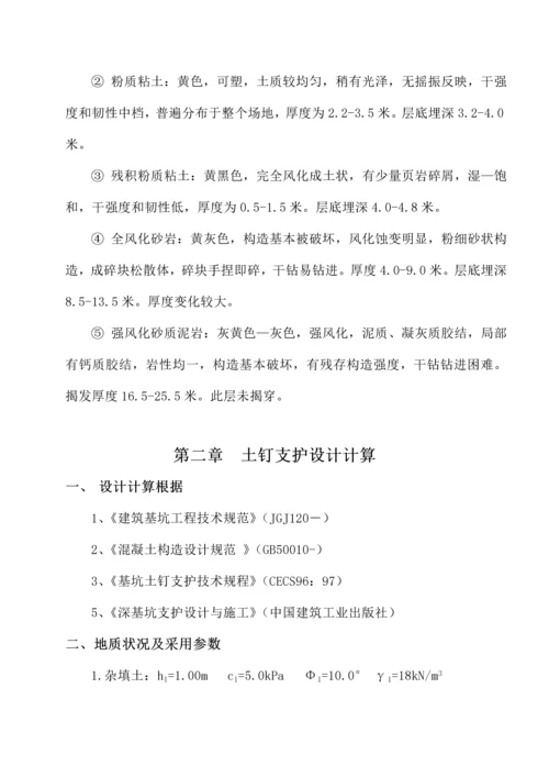 基坑支护土钉墙设计综合施工专题方案.docx