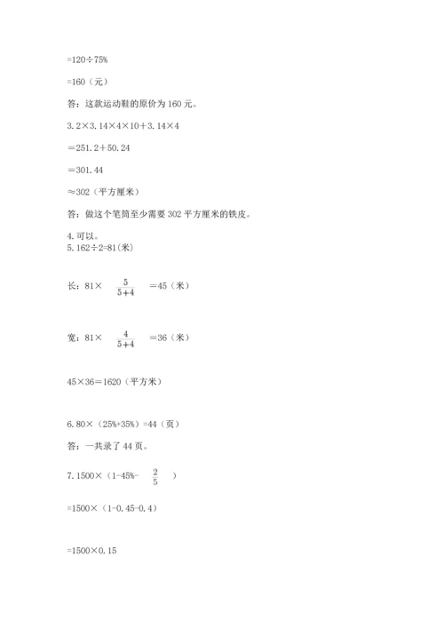 六年级小升初数学应用题50道附完整答案【全国通用】.docx