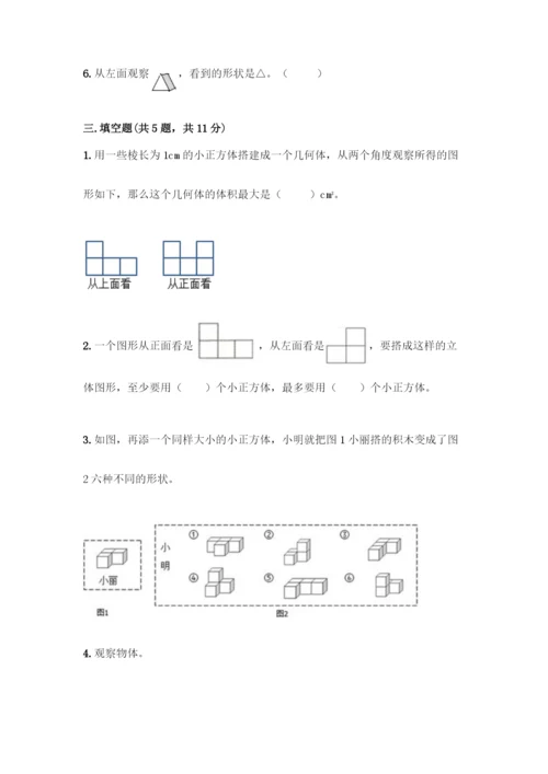 人教版五年级下册数学第一单元-观察物体(三)测试卷加答案(夺冠).docx