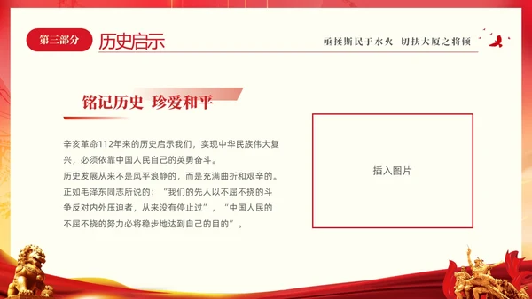 红色大气铭记历史振兴中华纪念辛亥革命PPT