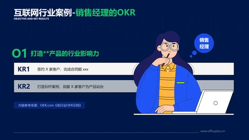 插画扁平风蓝色okr教学课件PPT