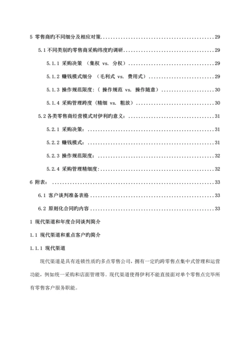 快速消费品重点客户谈判执行标准手册.docx