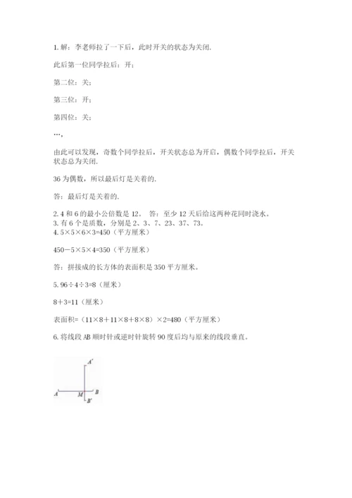 人教版数学五年级下册期末测试卷（b卷）word版.docx