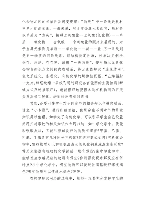 高考化学总复习策略有什么.docx