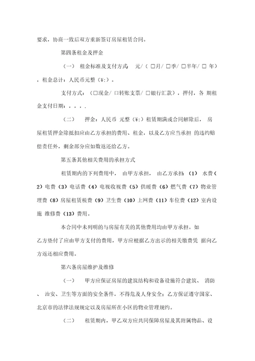 终止个人租房合同协议书官方版