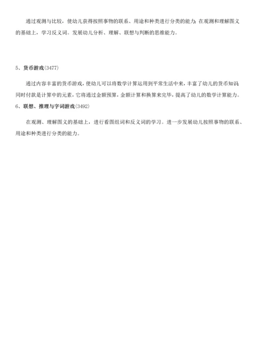 逻辑狗幼儿园阶段教学版教学计划.docx