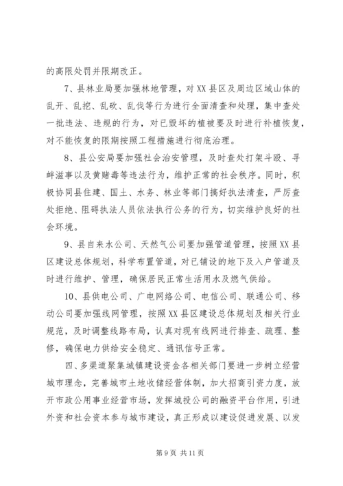 副县长在城市建设管理动员大会上的讲话.docx