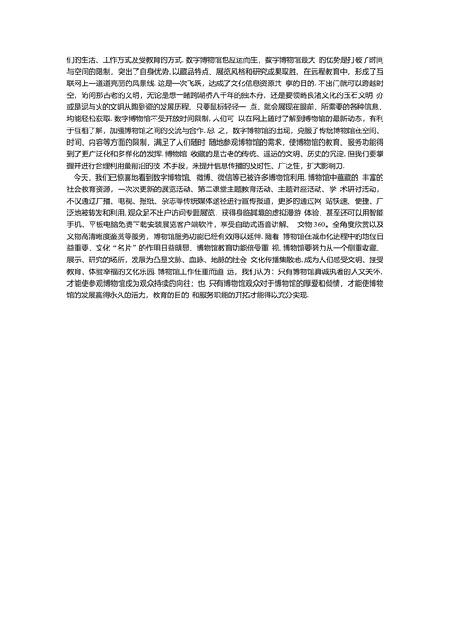 刍议博物馆社会教育和服务功能论文