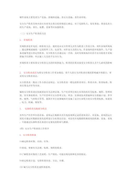 安全生产基础档案.docx