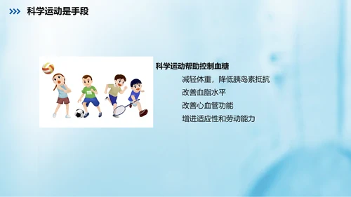 糖尿病的健康教育指导PPT课件