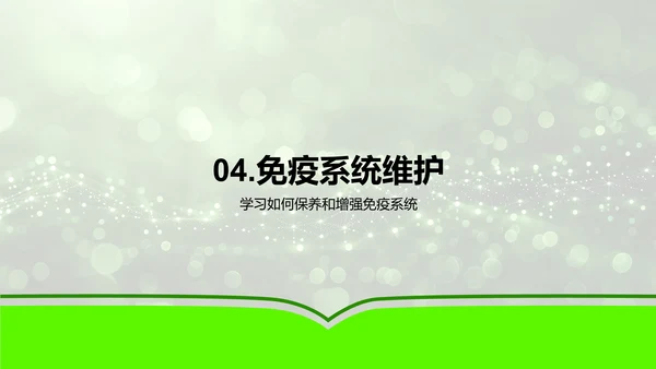 高二生物免疫系统讲解