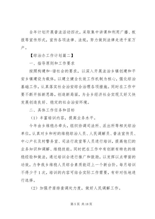 综治办个人工作计划范文.docx