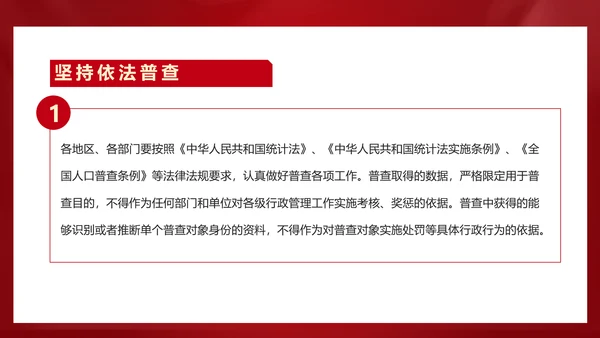 国务院第七次人口普查通知解读ppt模板