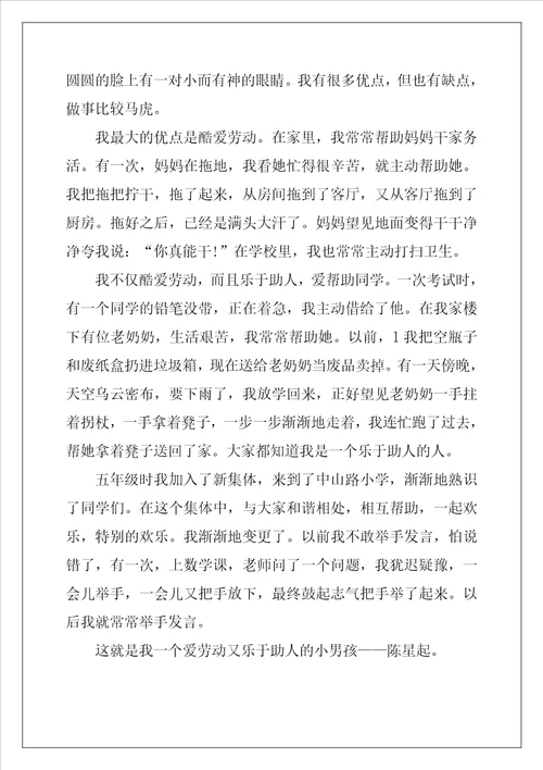 三年级作文我的自画像男生