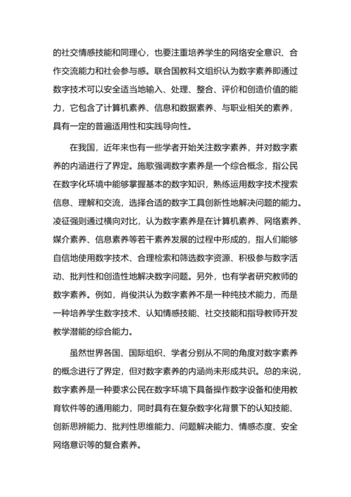 数字素养我国小学教师专业成长的“必修课”.docx