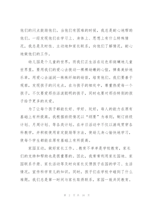 幼儿园中班老师心得感悟.docx