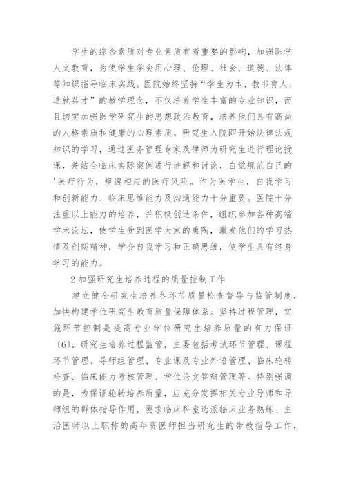 临床医学实践论文精编.docx