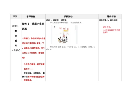 【新教材】10《ai ei ui》第一课时 教学设计