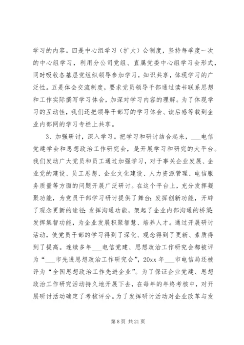 建设创新务实型党组织推动企业和谐协调发展.docx