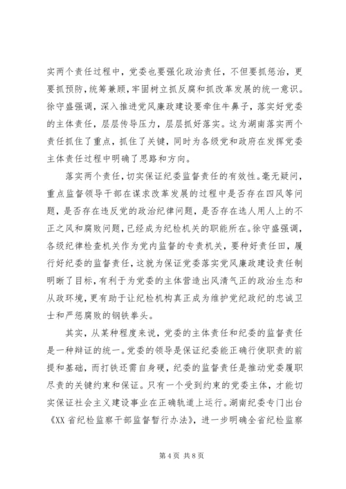 深化两个责任持续转变作风心得体会.docx