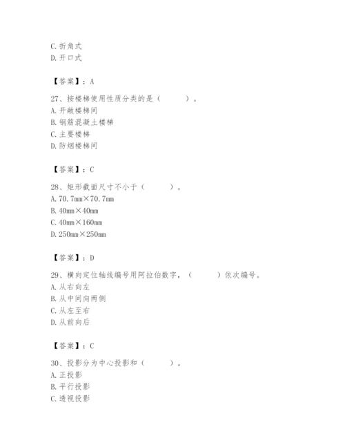 2024年施工员之装修施工基础知识题库（精练）.docx