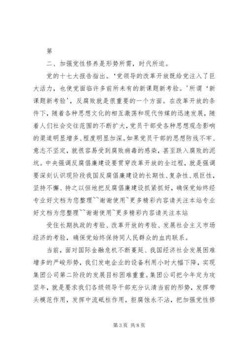 牢记党的纪律提高自律意识党课讲稿 (2).docx