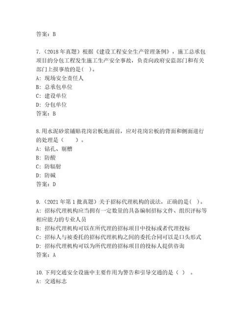 最全二级建筑师资格考试优选题库精品（典型题）