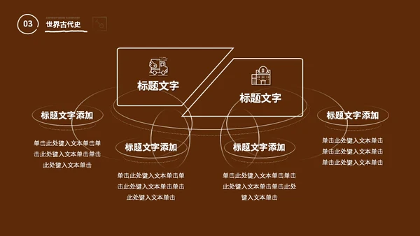 历史学考古专业古罗马角斗场通用PPT课件模板
