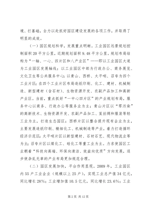 县工业园区建设工作汇报.docx