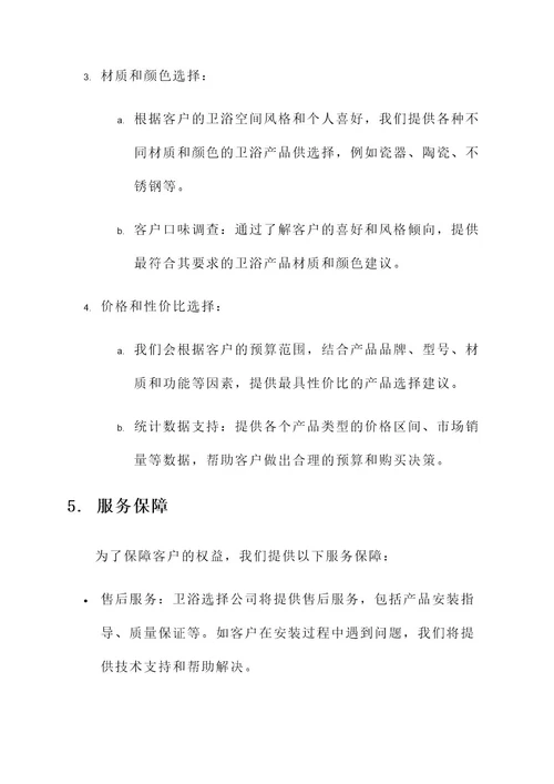 卫浴选择公司设计方案