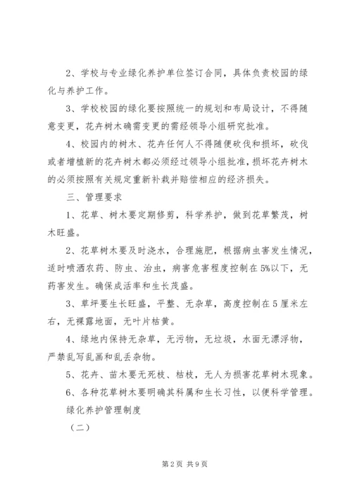 绿化养护管理制度 (9).docx